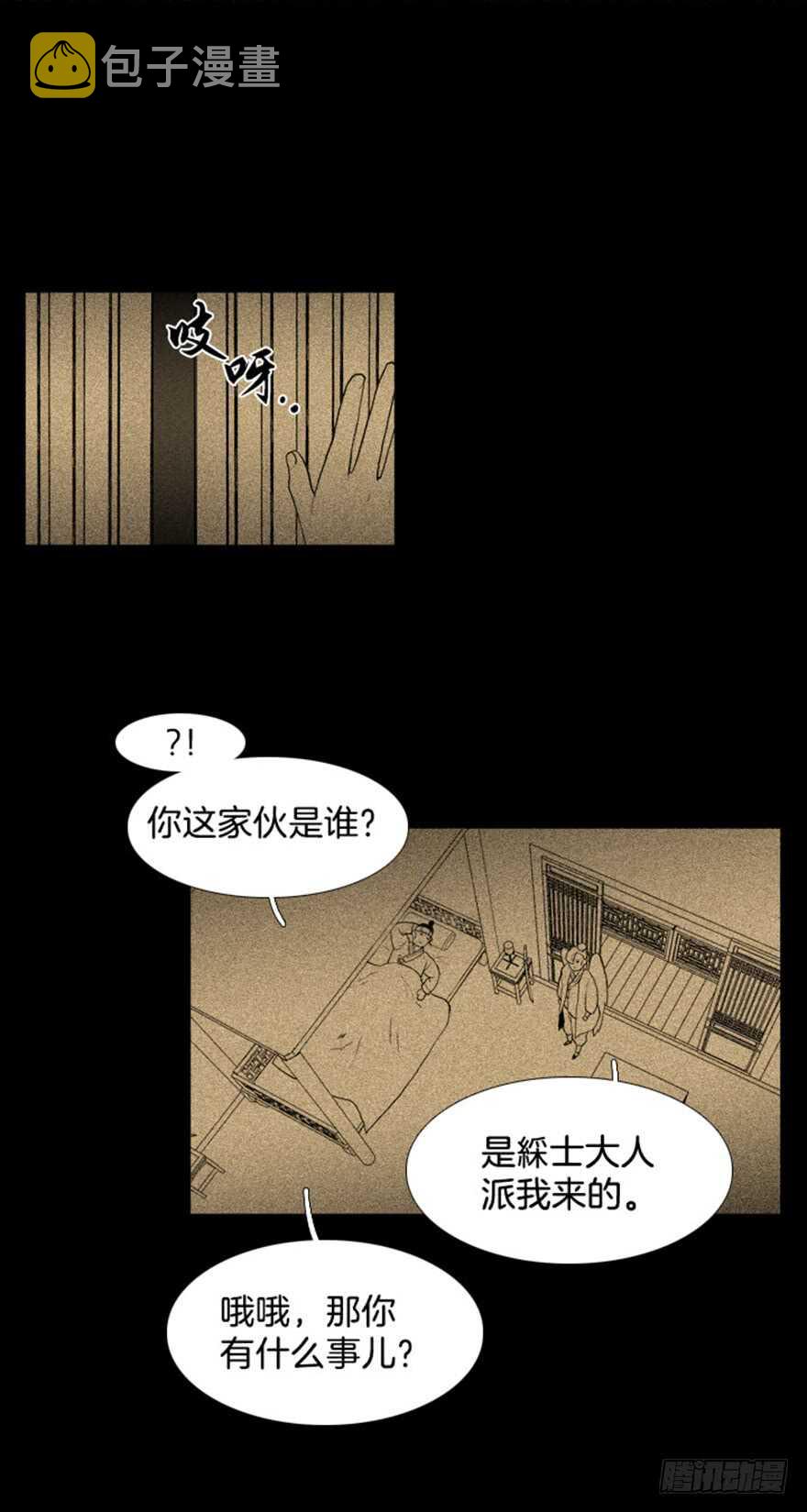 月夜鸟鸣漫画,第36话2图