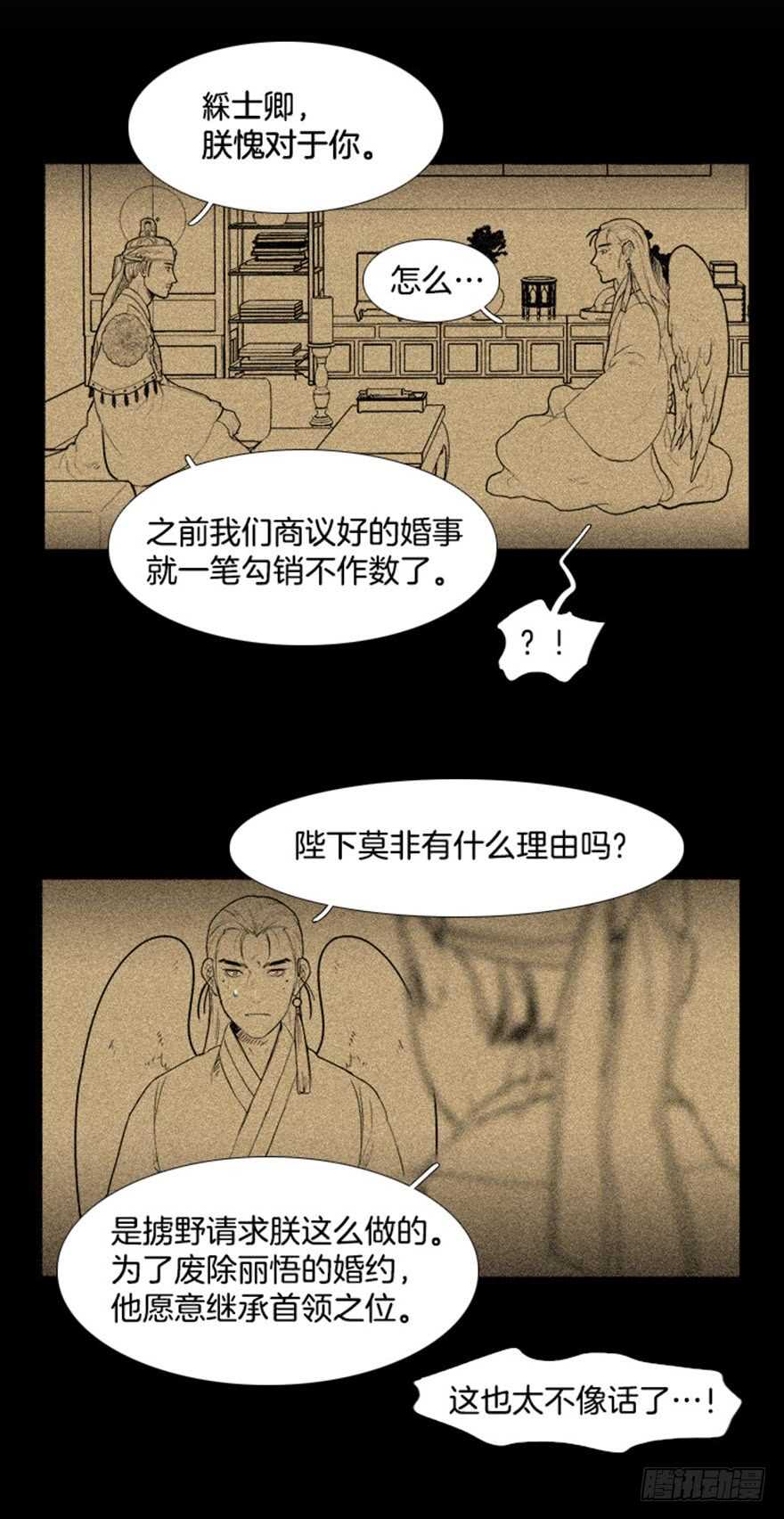 月夜鸟鸣漫画,第58话1图