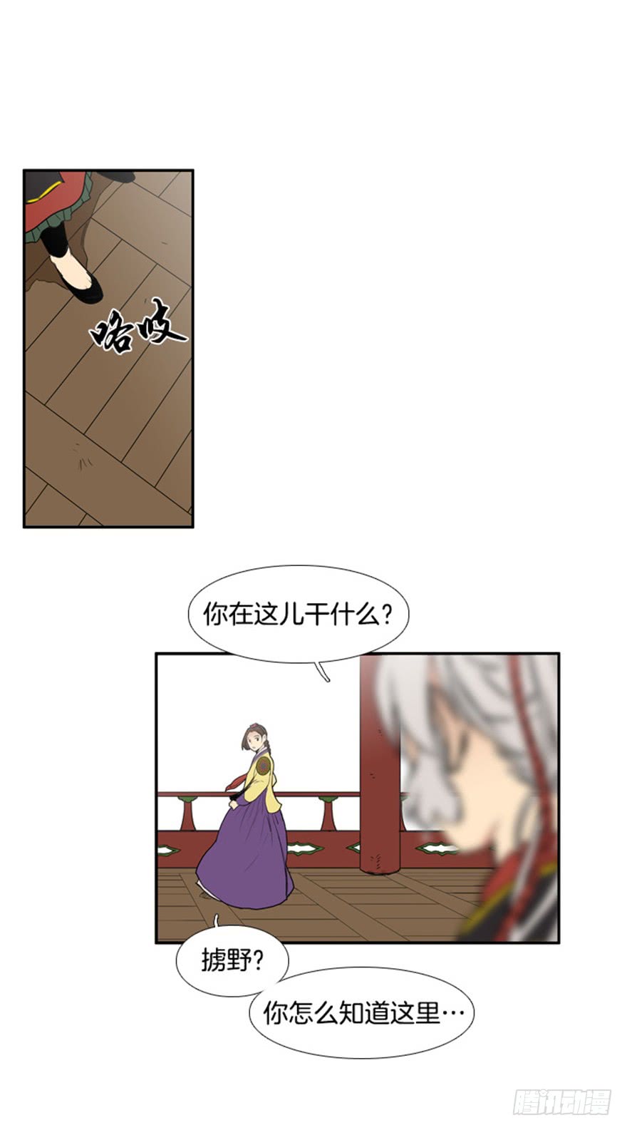 月夜鸟鸣漫画,第78话2图