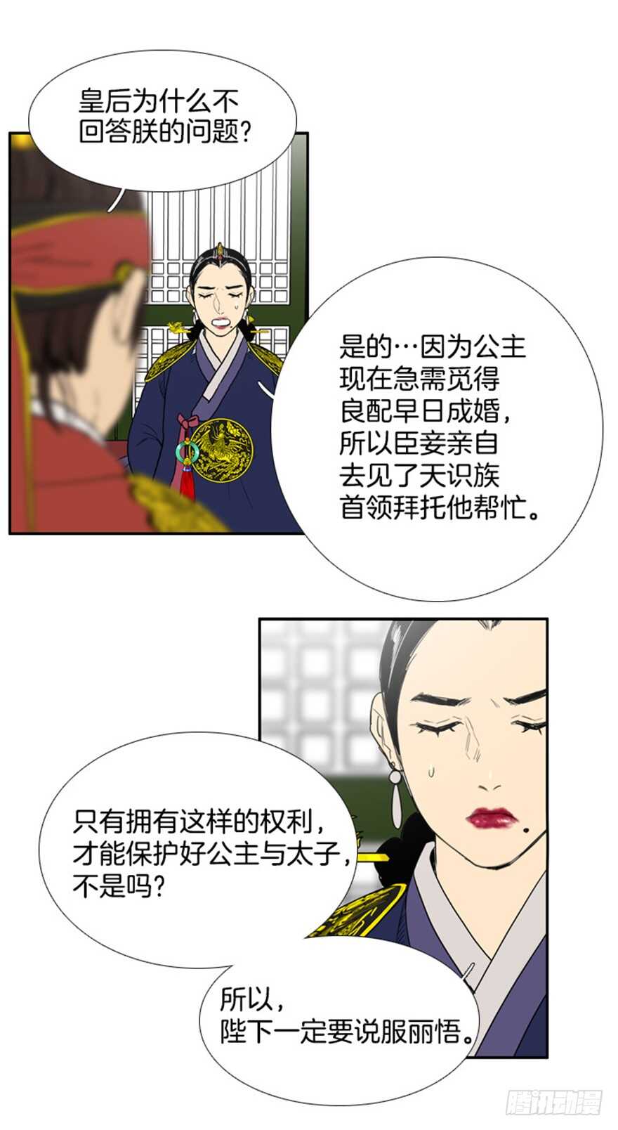 月夜鸟鸣漫画,第38话1图