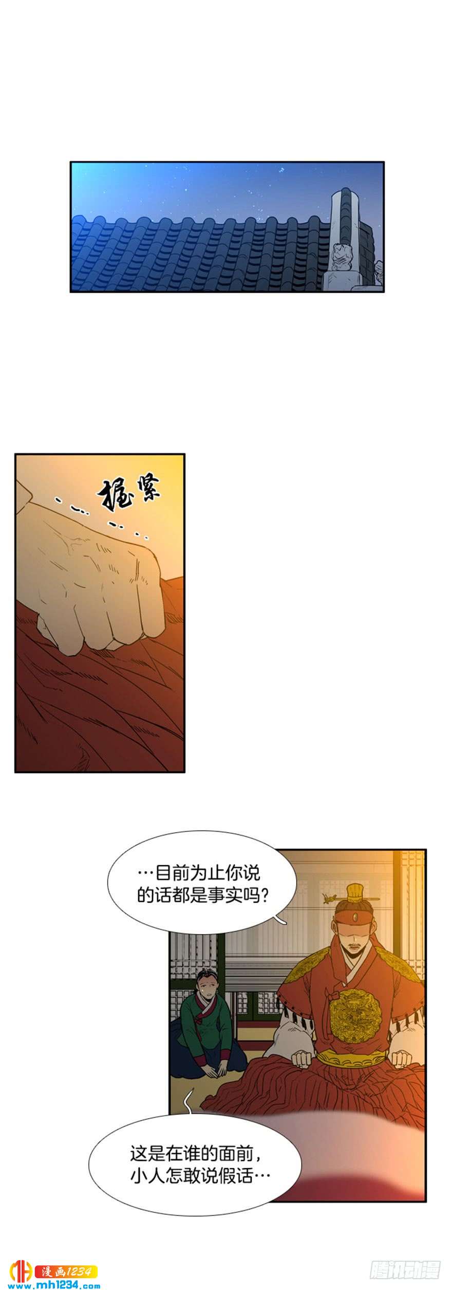 月夜鸟鸣漫画,第96话1图