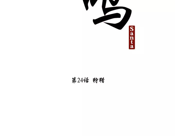 月夜鸟鸣漫画,第24话1图