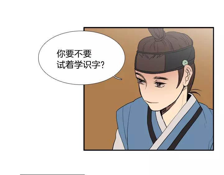 月夜鸟鸣漫画,第29话1图