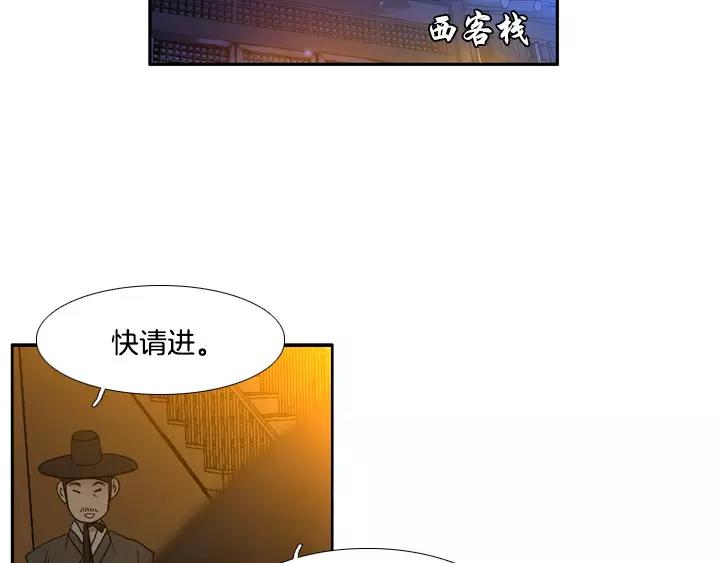 月夜鸟鸣漫画,第23话1图