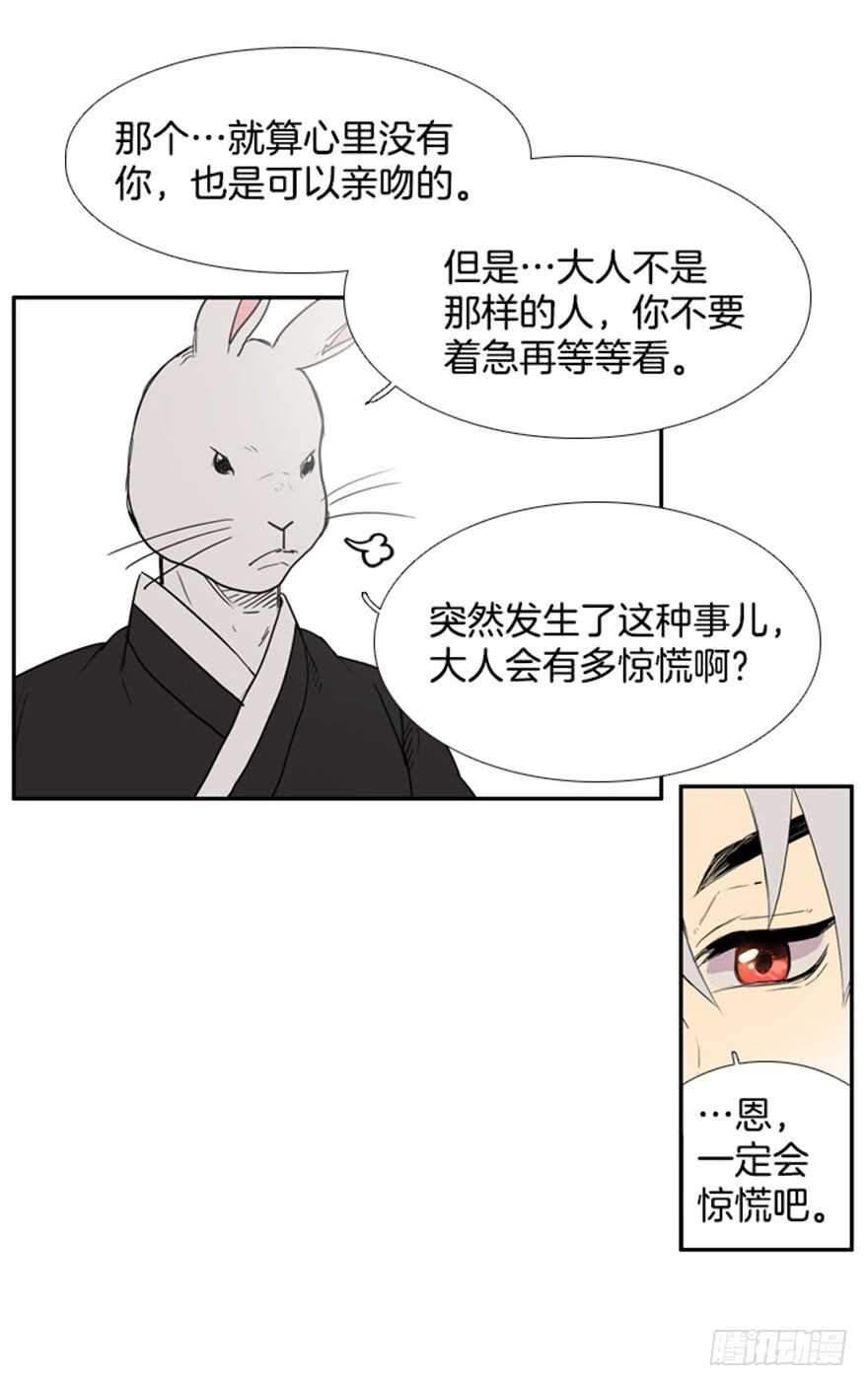 月夜鸟鸣漫画,第50话2图