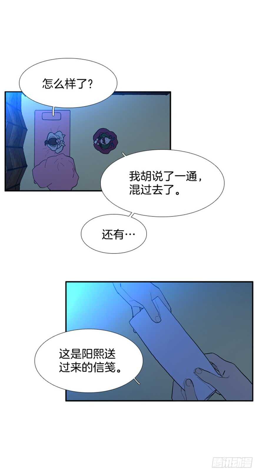 月夜鸟鸣漫画,第35话1图