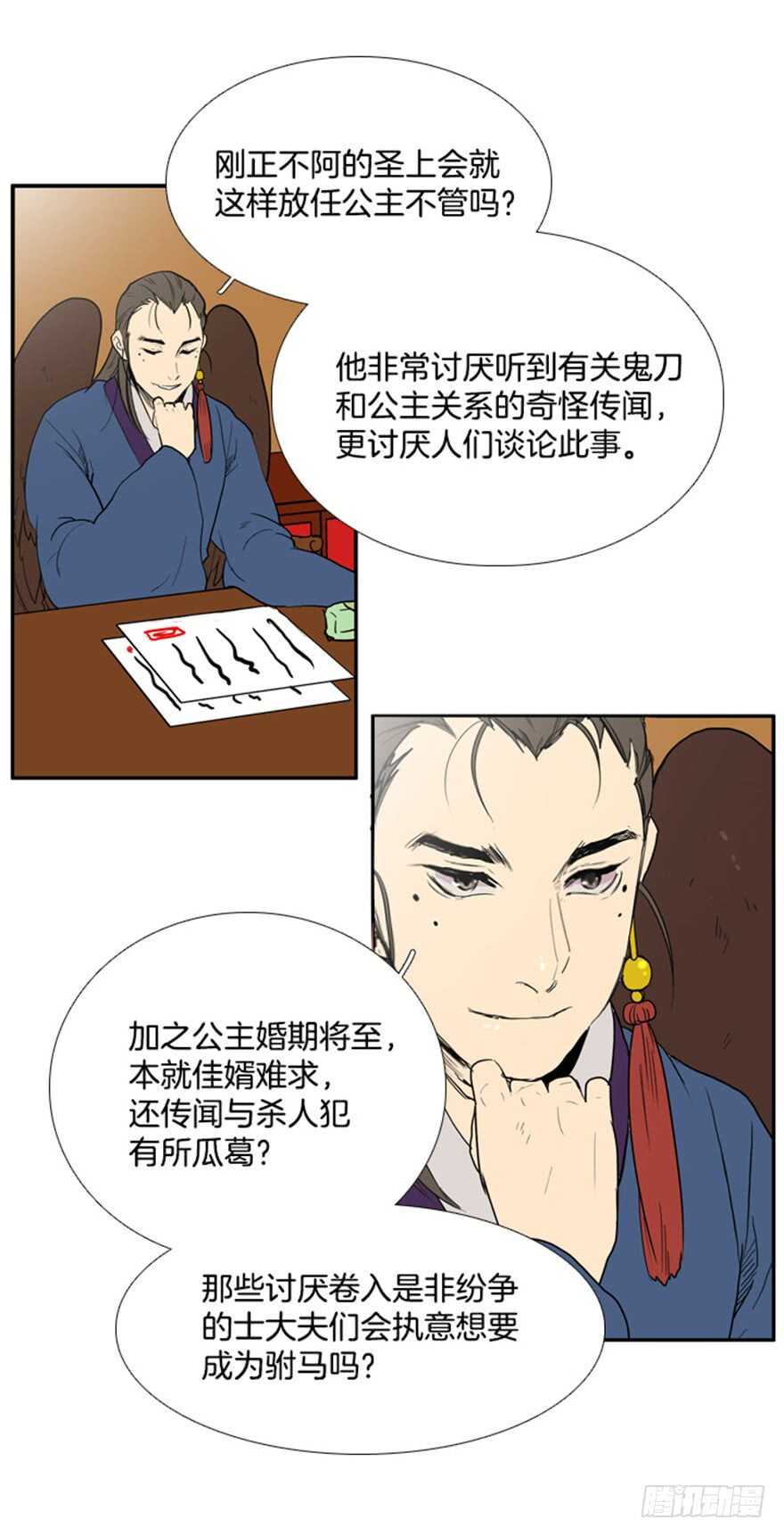 月夜鸟鸣漫画,第40话2图