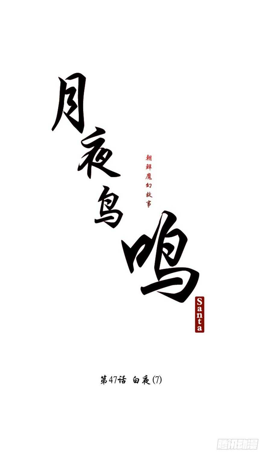 月夜鸟鸣漫画,第47话2图
