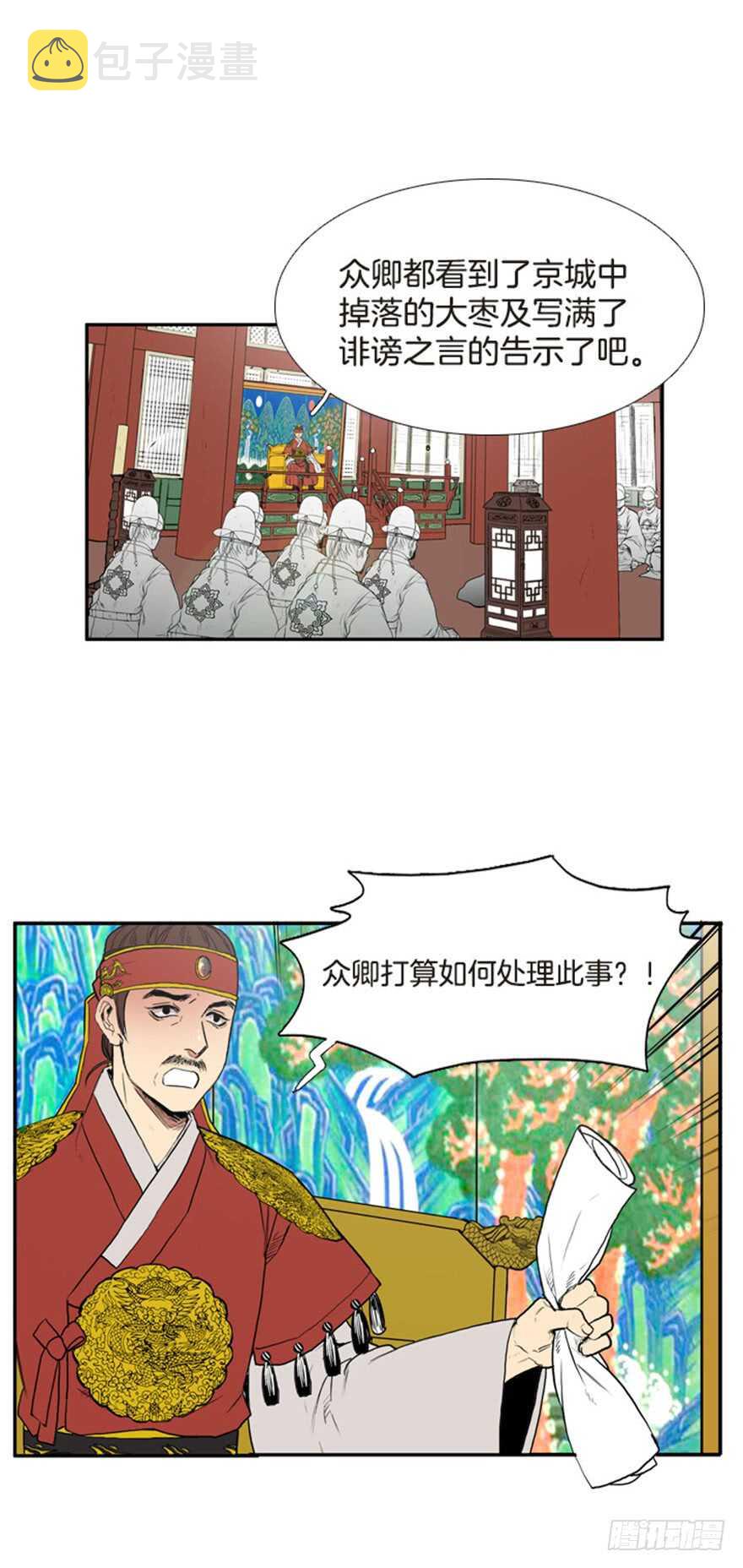月夜鸟鸣漫画,第55话1图