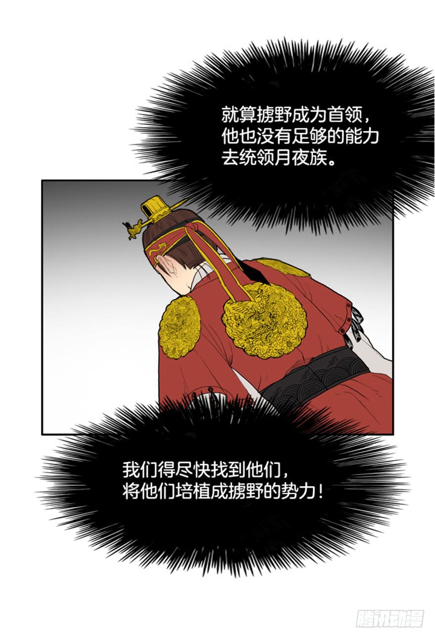 月夜鸟鸣漫画,第77话2图