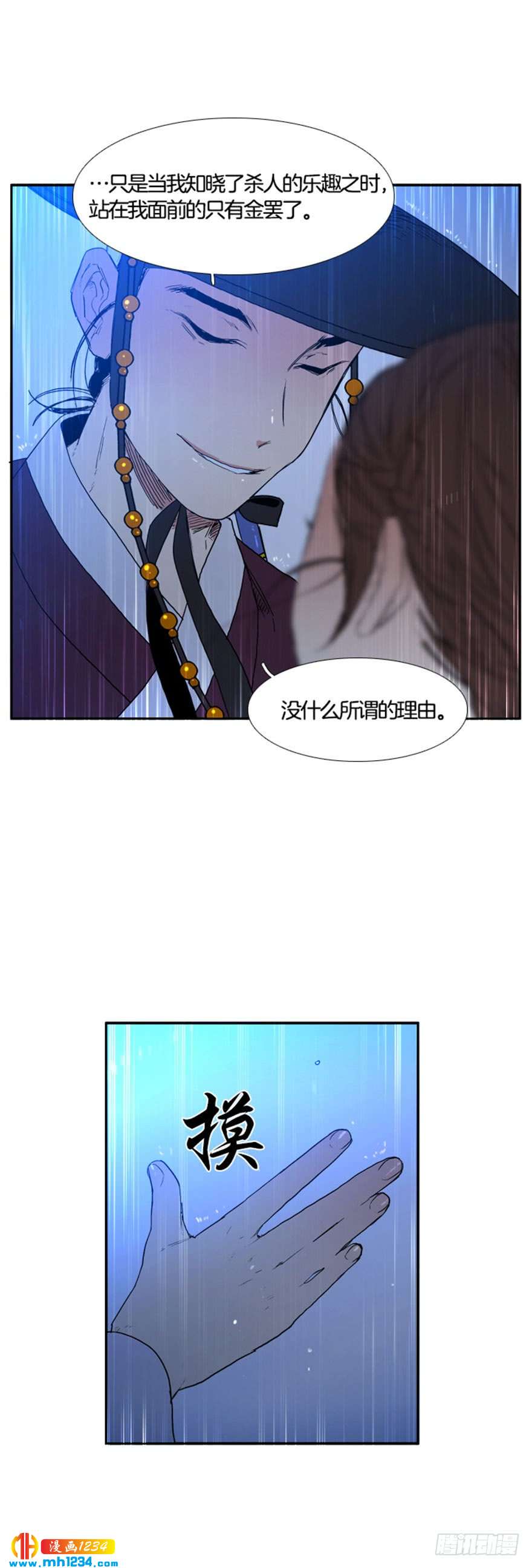 月夜鸟鸣漫画,第97话1图