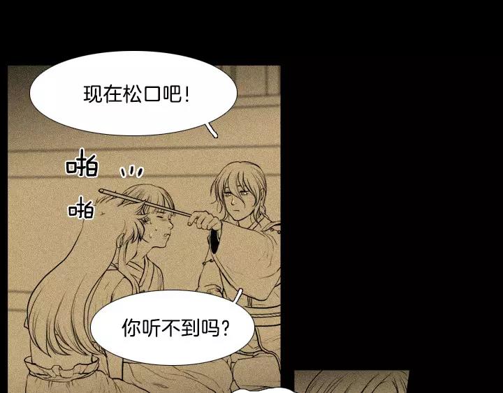 月夜鸟鸣漫画,第11话1图
