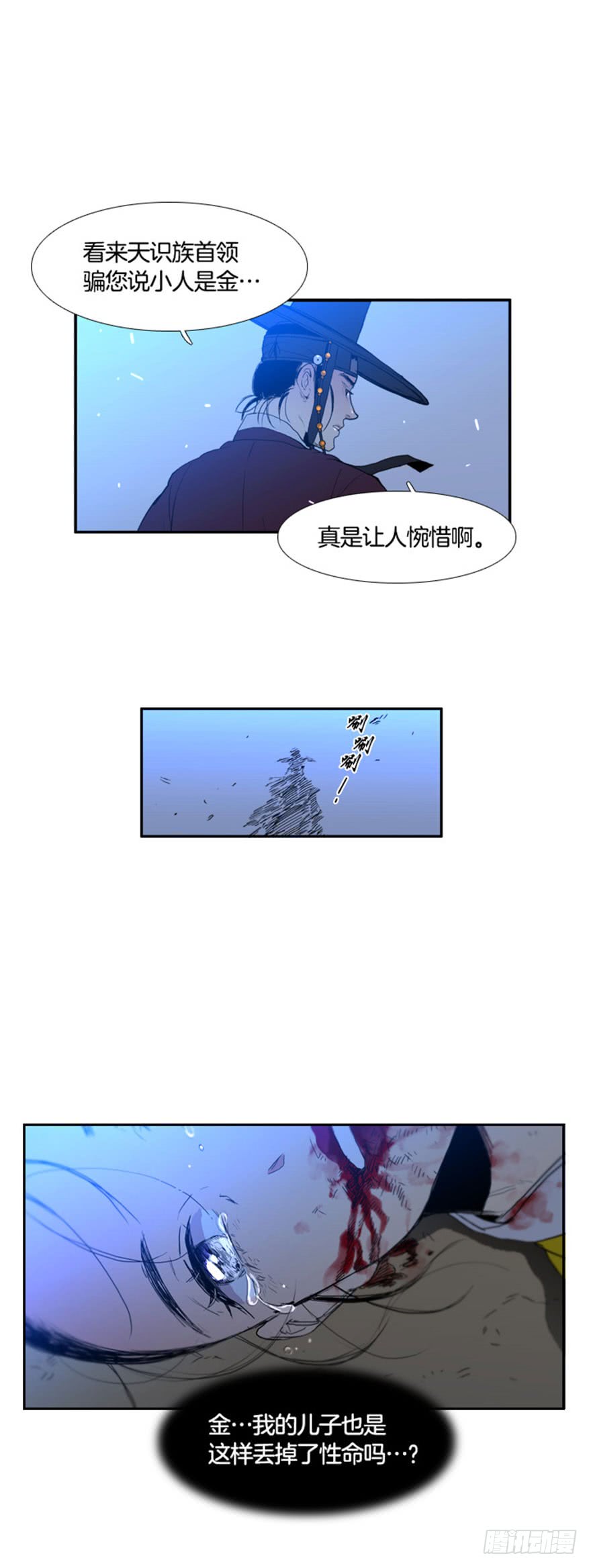 月夜鸟鸣漫画,第91话2图