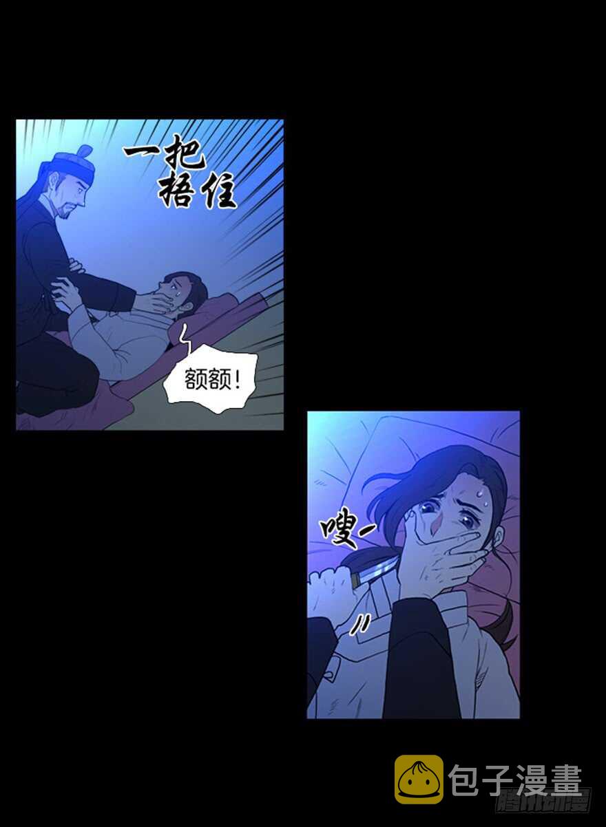 月夜鸟鸣漫画,第33话1图