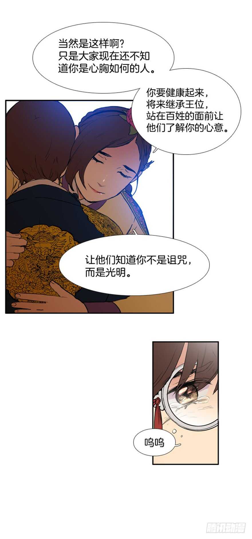 月夜鸟鸣漫画,第56话2图