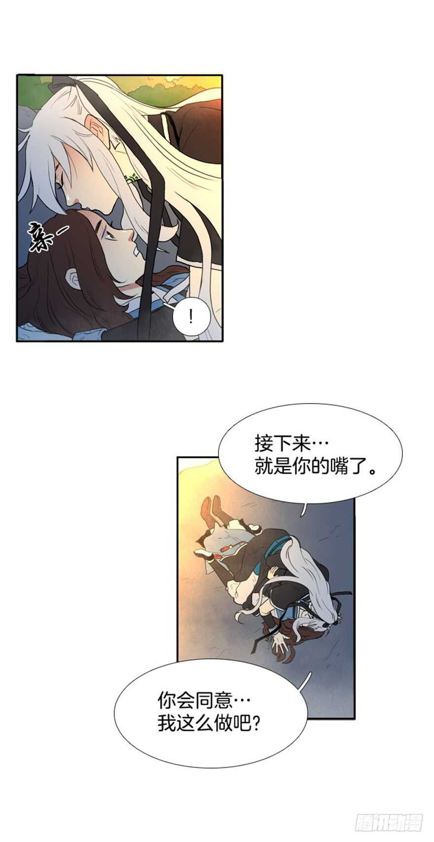 月夜鸟鸣漫画,第49话2图