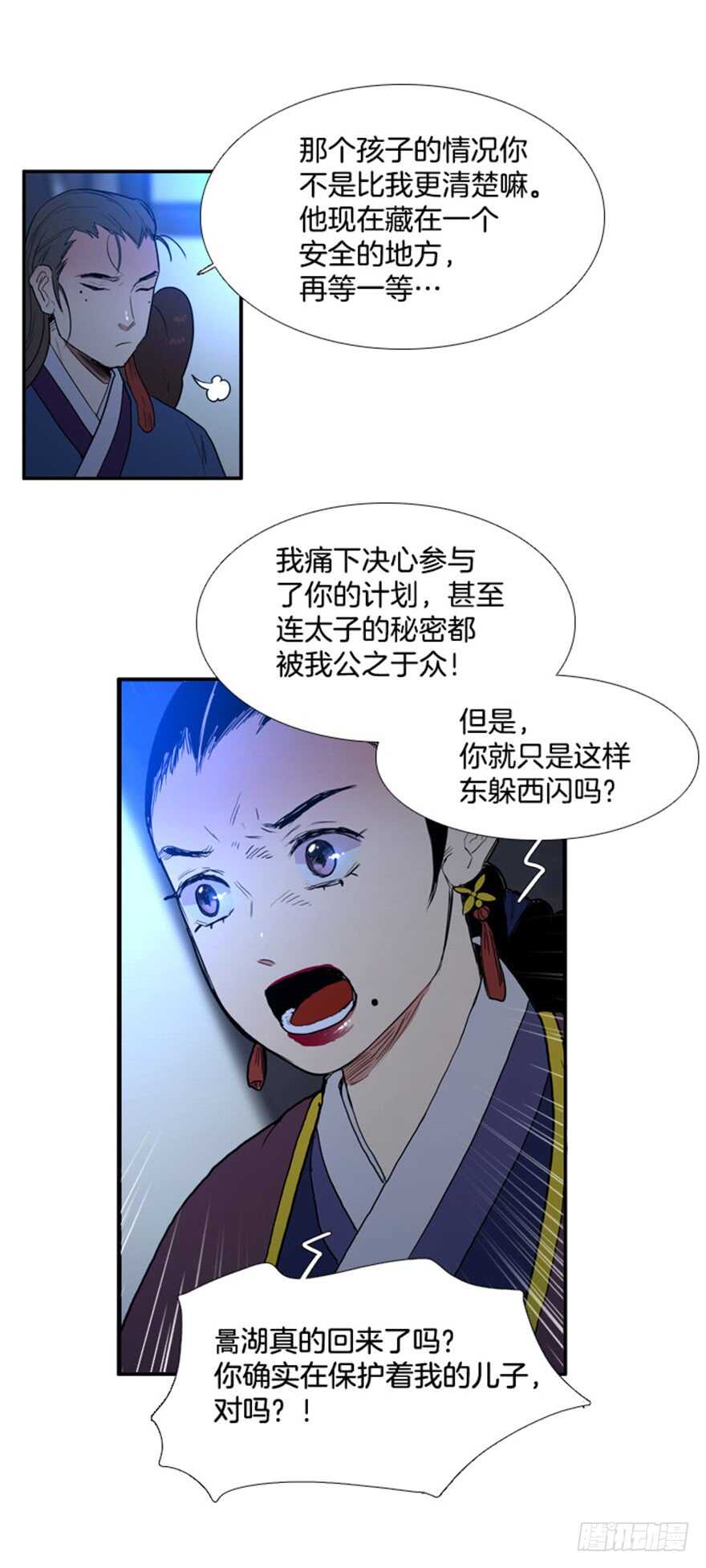 月夜鸟鸣漫画,第67话1图