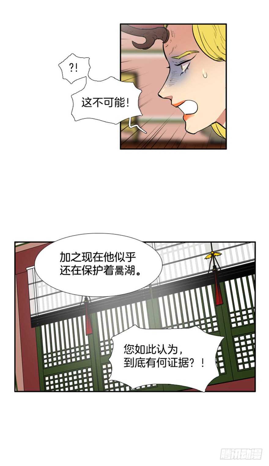 月夜鸟鸣漫画,第71话1图