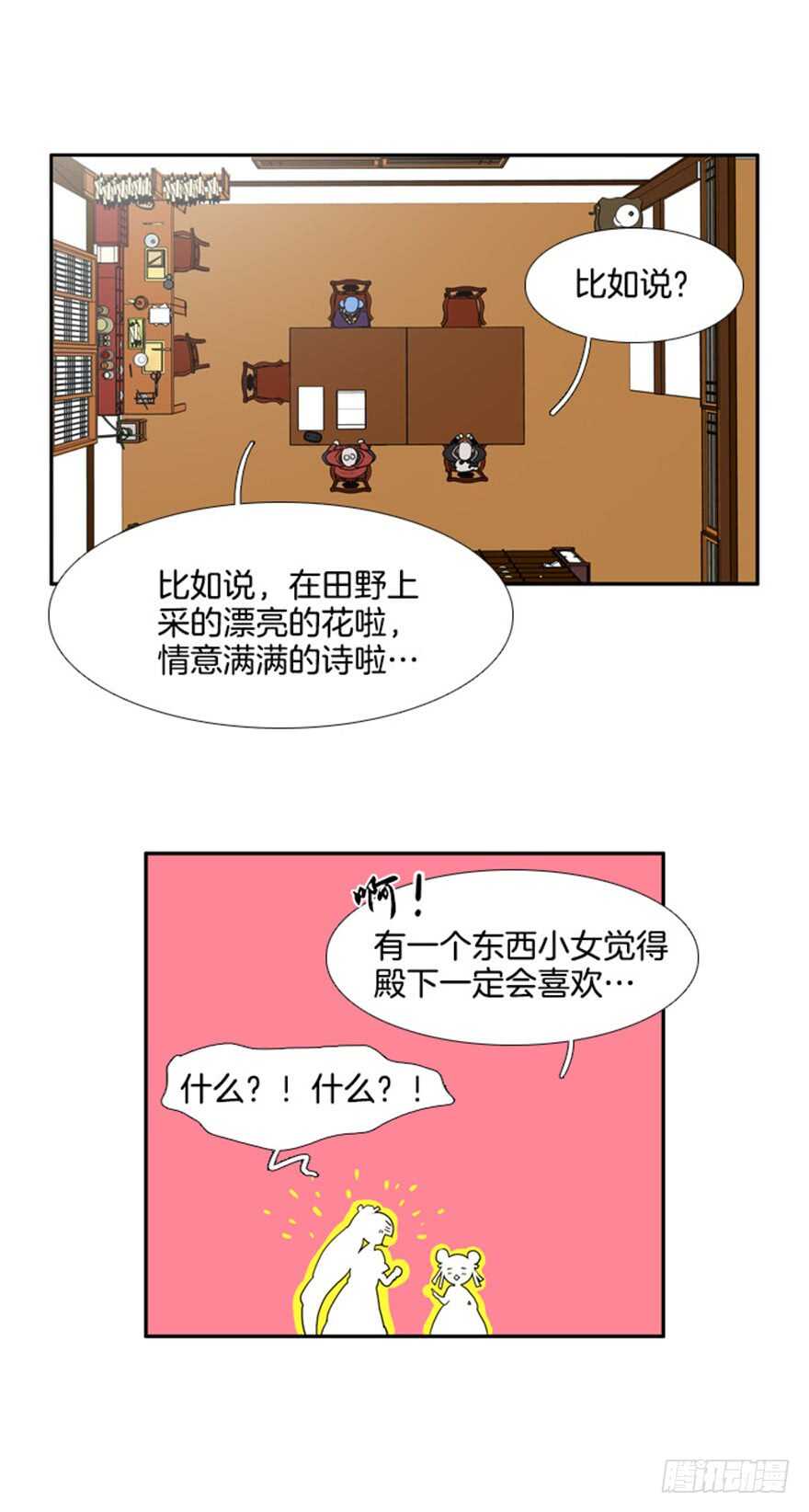 月夜鸟鸣漫画,第59话1图