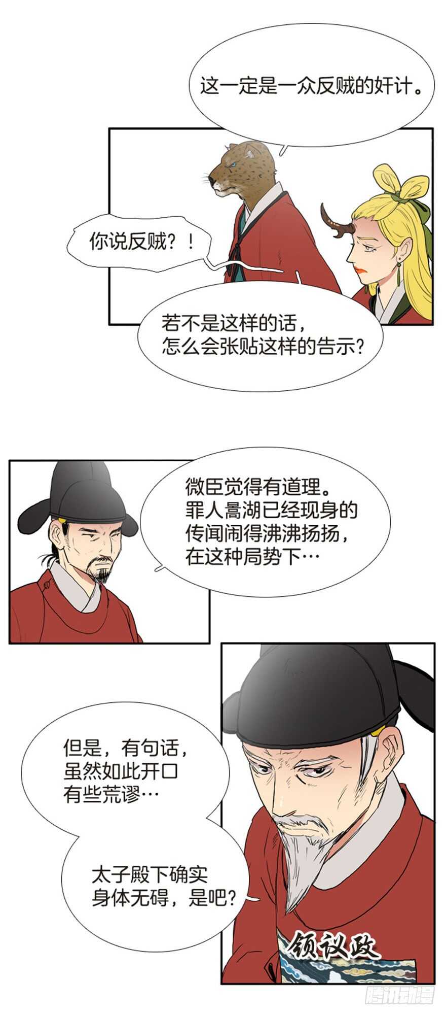 月夜鸟鸣漫画,第55话1图