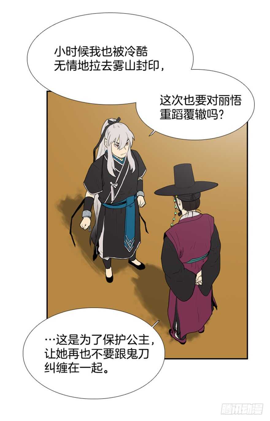 月夜鸟鸣漫画,第39话1图