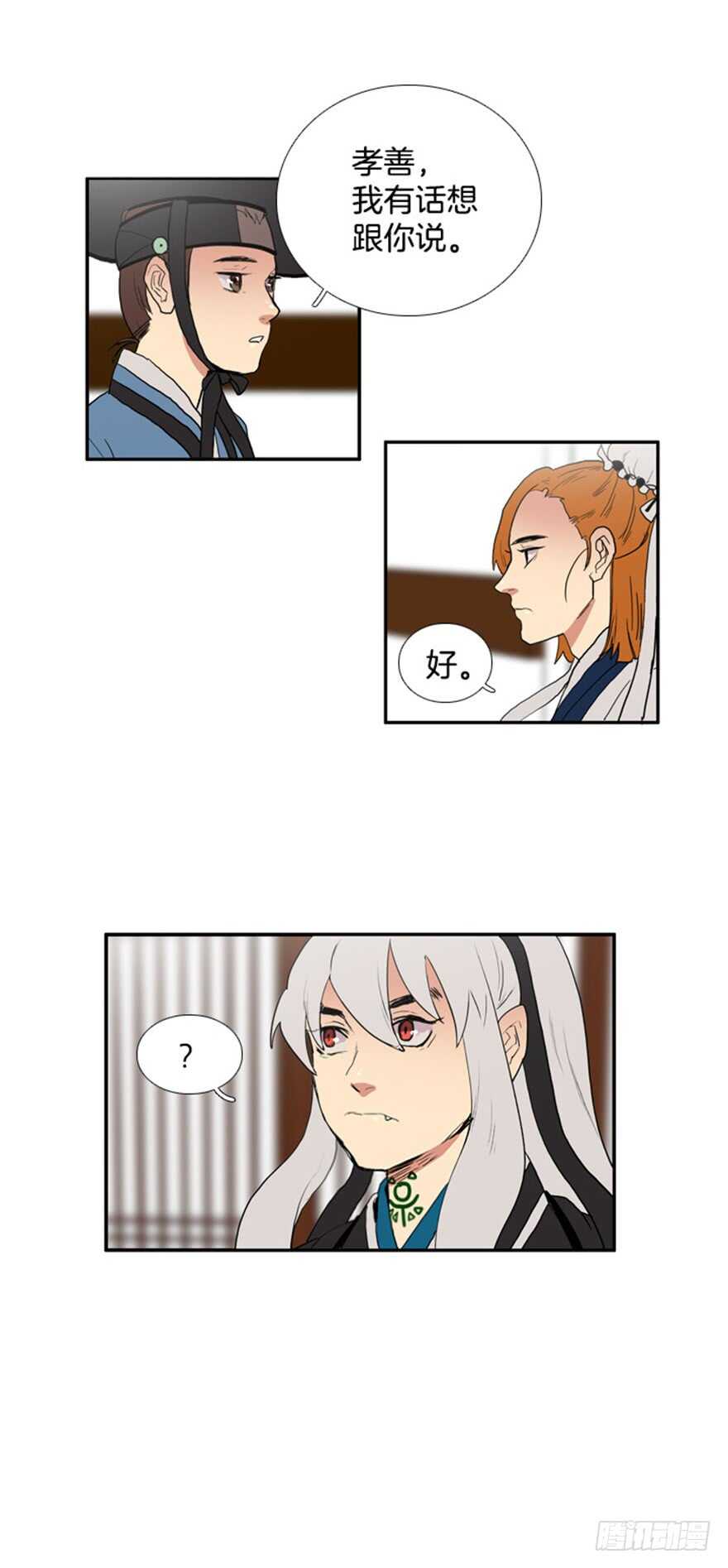 月夜鸟鸣漫画,第53话2图