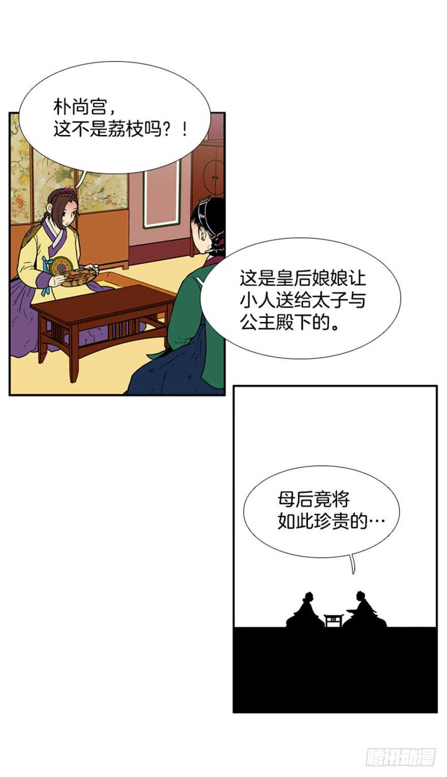 月夜鸟鸣漫画,第71话1图