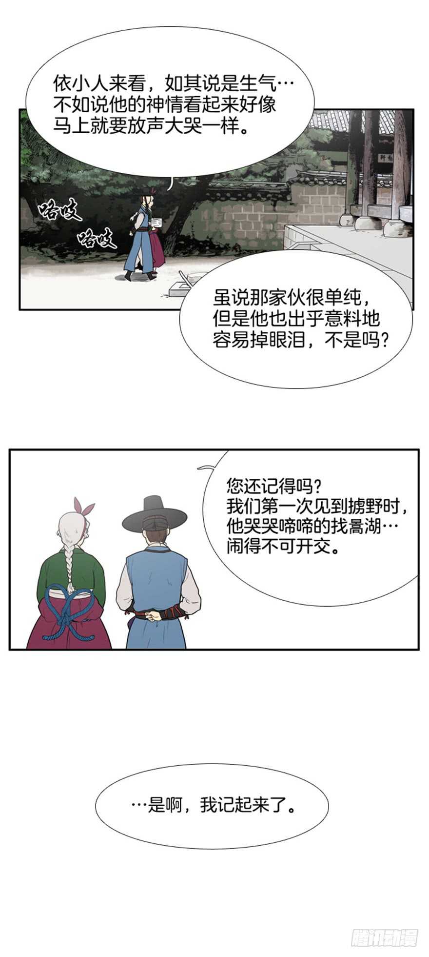 月夜鸟鸣漫画,第37话1图