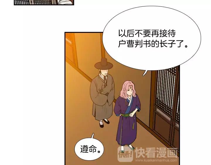 月夜鸟鸣漫画,第30话2图