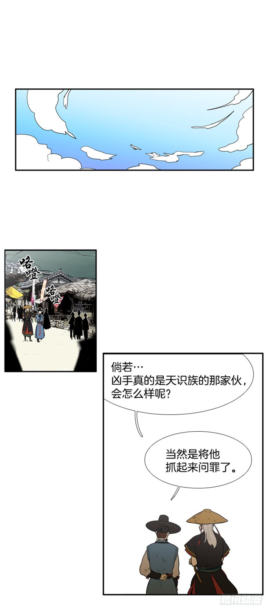 月夜鸟鸣漫画,第79话1图