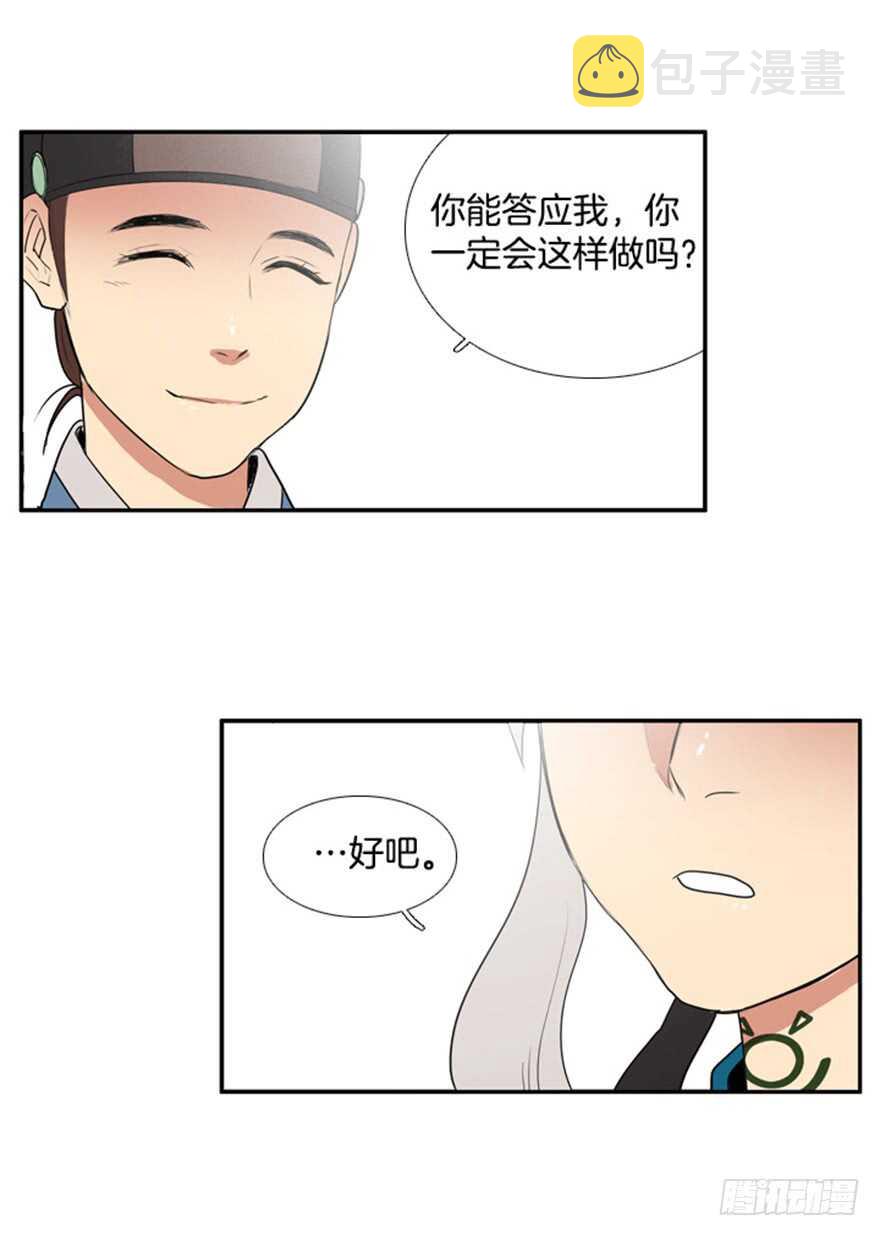 月夜鸟鸣漫画,第41话2图