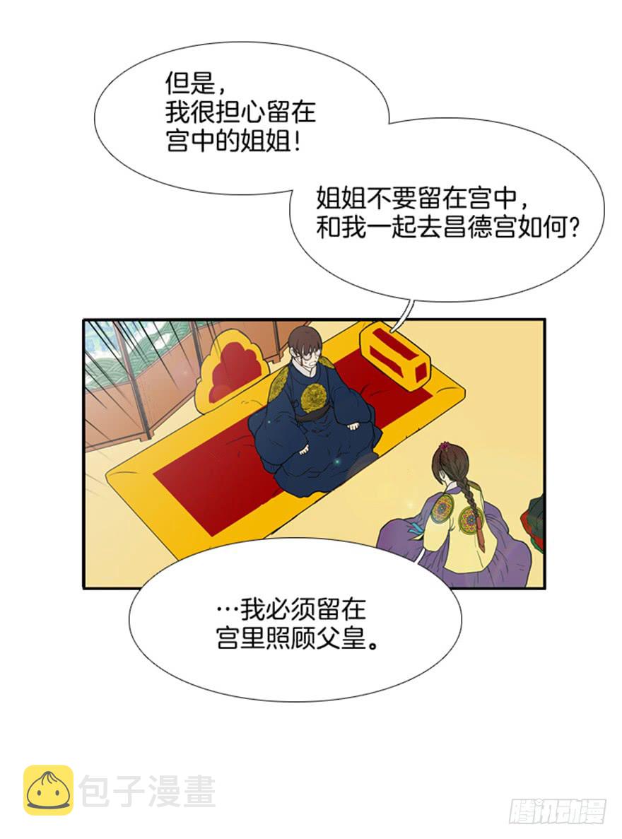 月夜鸟鸣漫画,第83话1图
