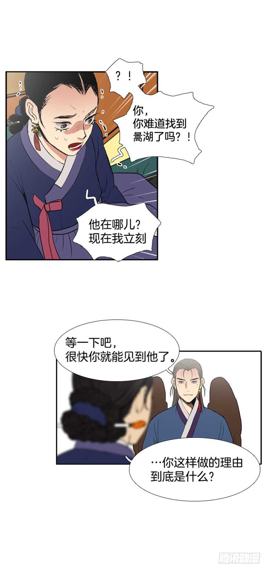 月夜鸟鸣漫画,第52话2图