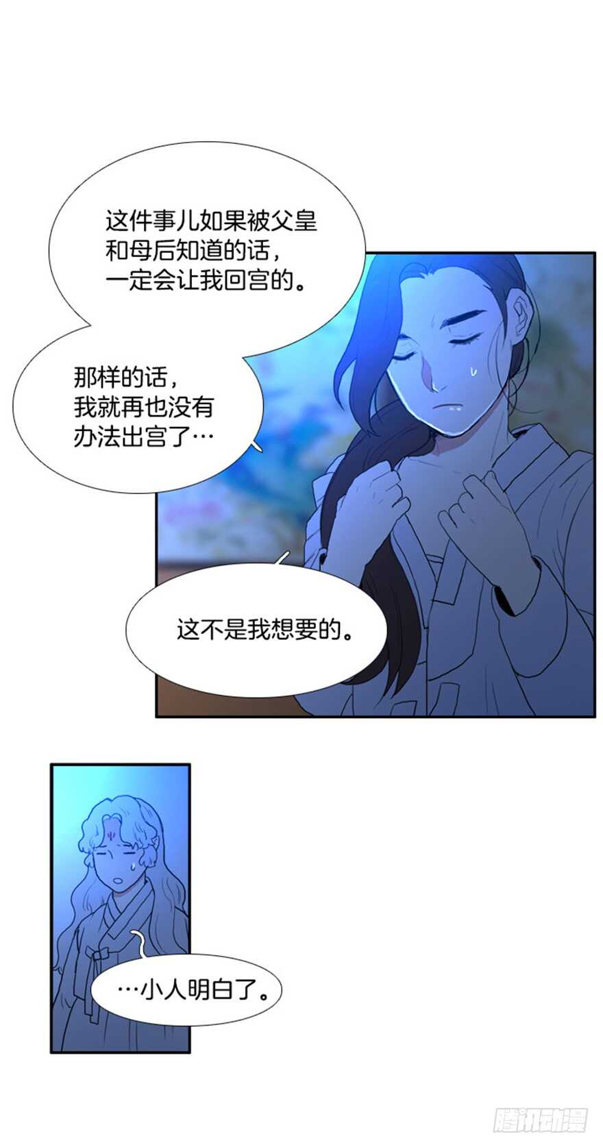 月夜鸟鸣漫画,第34话2图