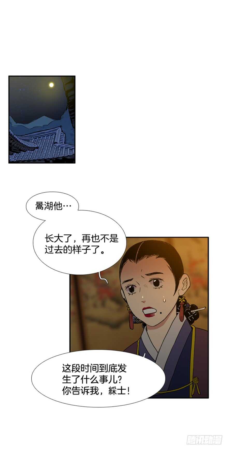 月夜鸟鸣漫画,第68话1图
