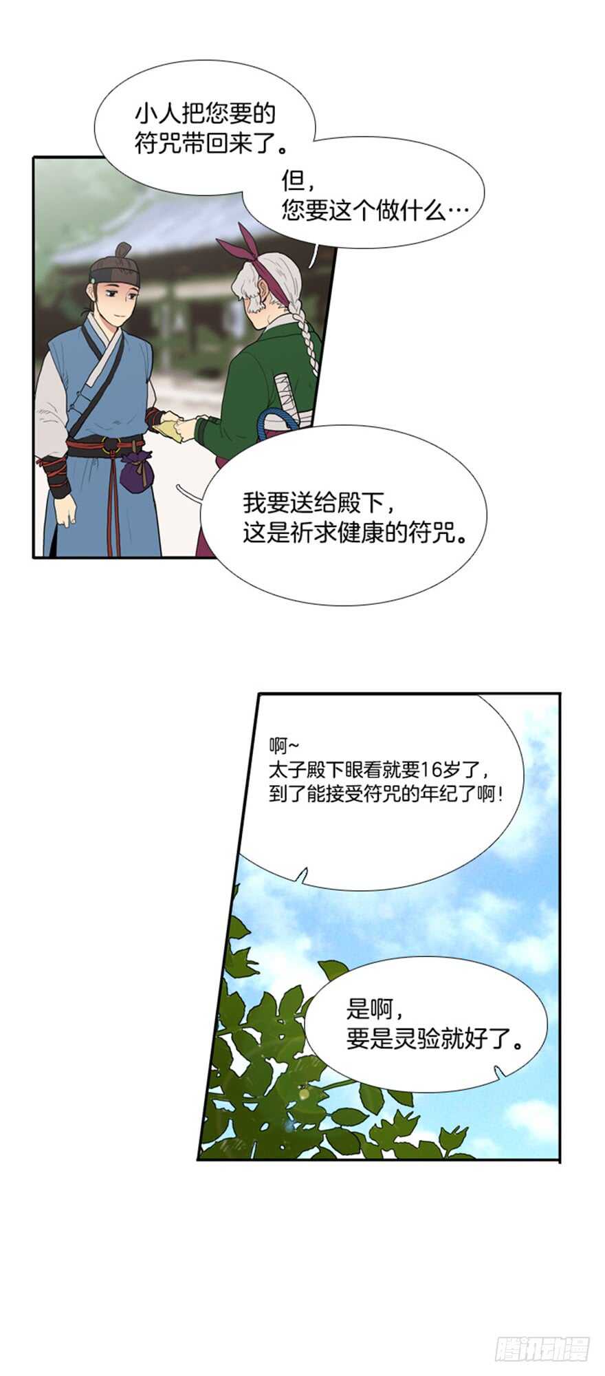 月夜鸟鸣漫画,第32话2图
