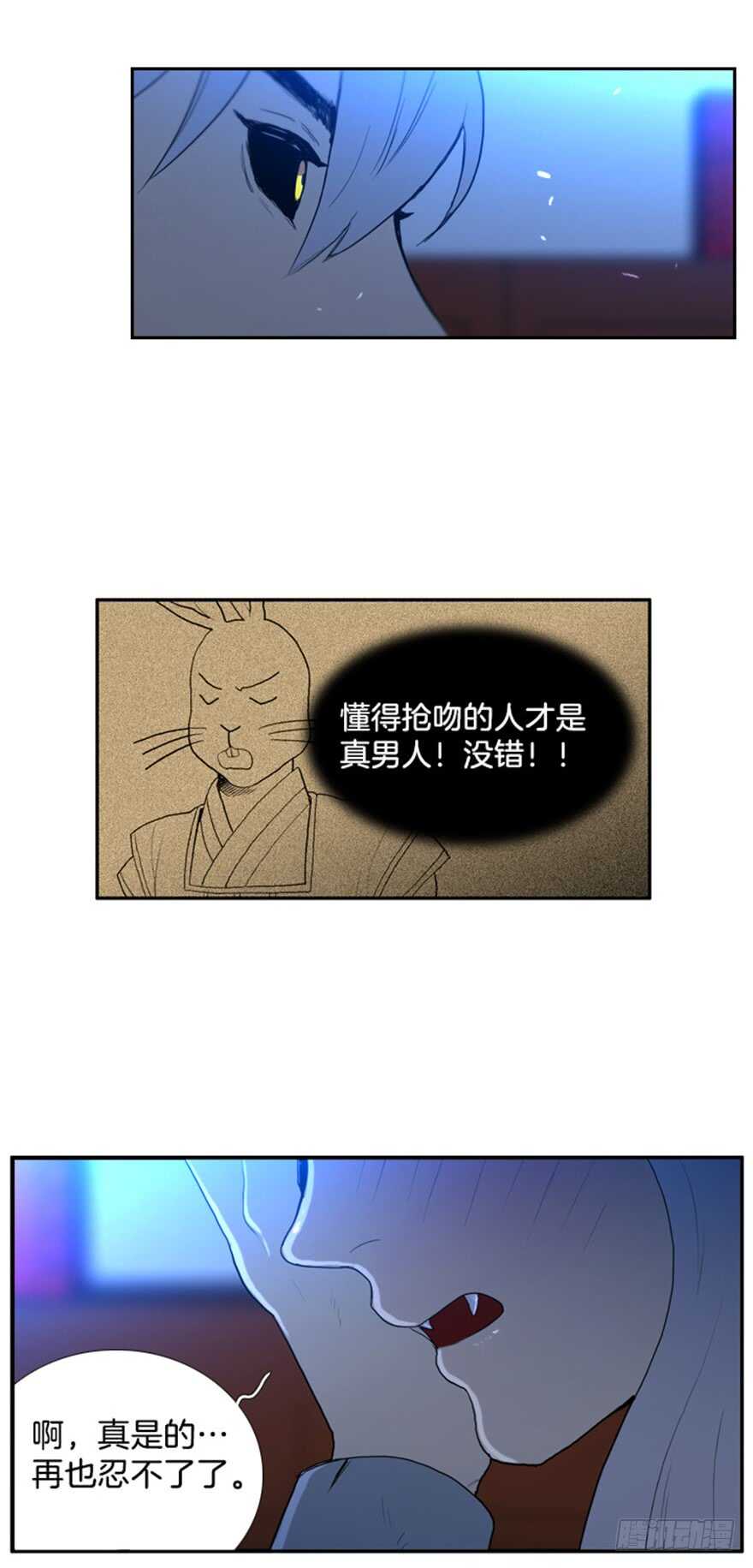 月夜鸟鸣漫画,第35话2图