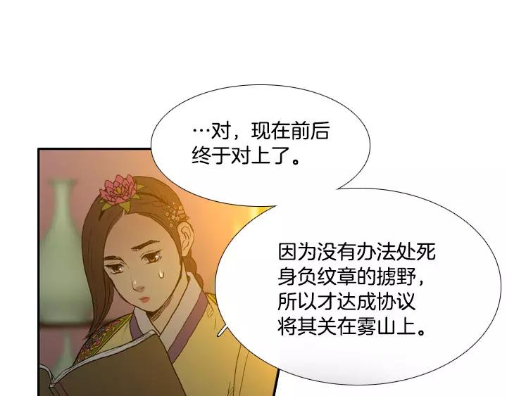 月夜鸟鸣漫画,第24话1图