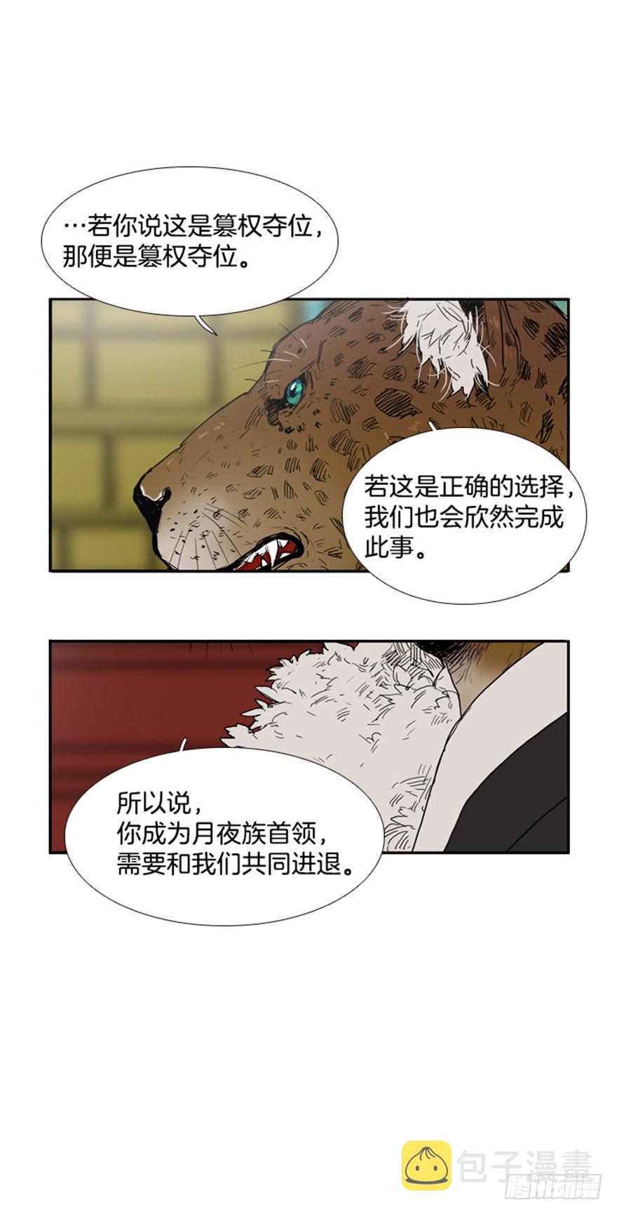 月夜鸟鸣漫画,第73话1图