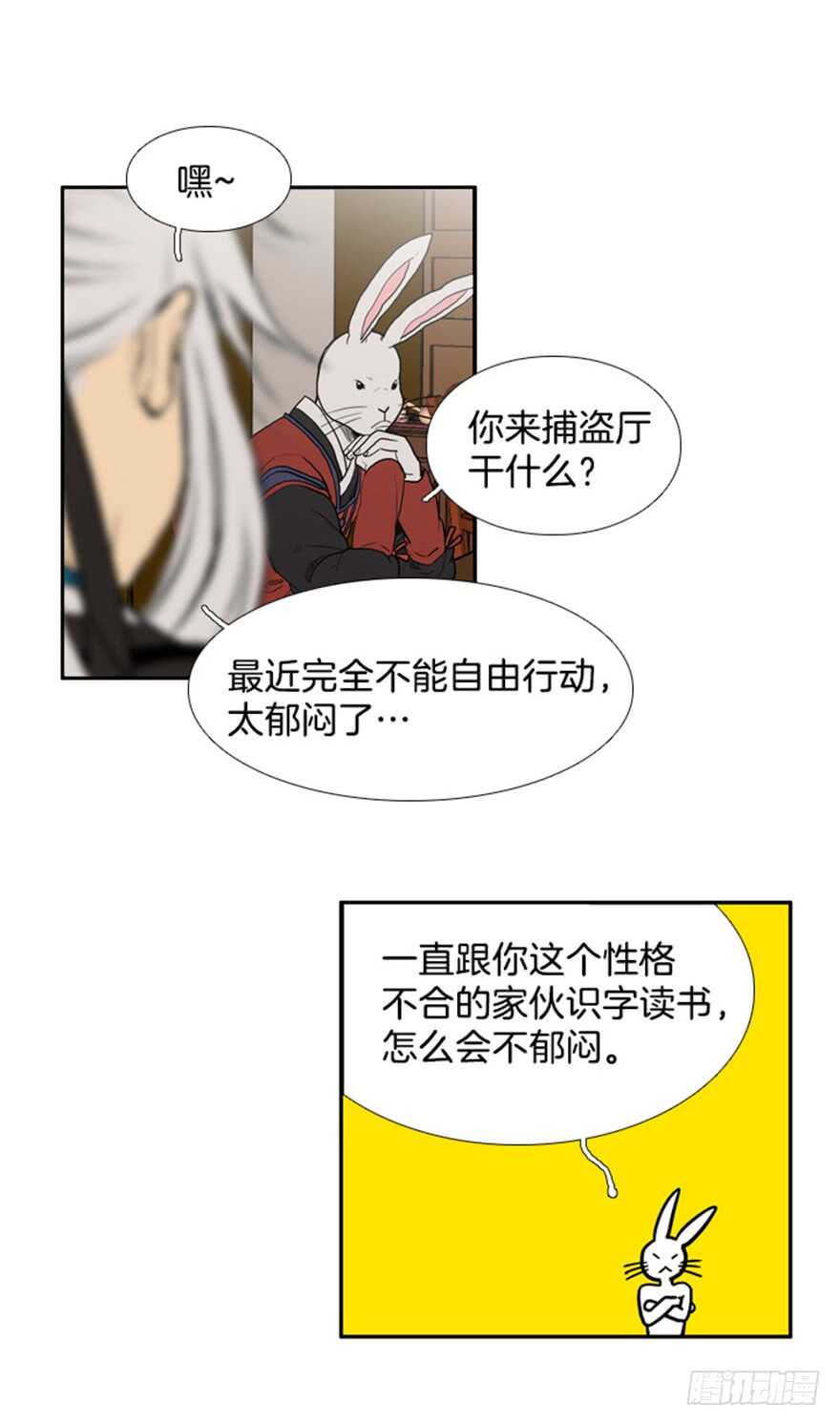 月夜鸟鸣漫画,第36话2图