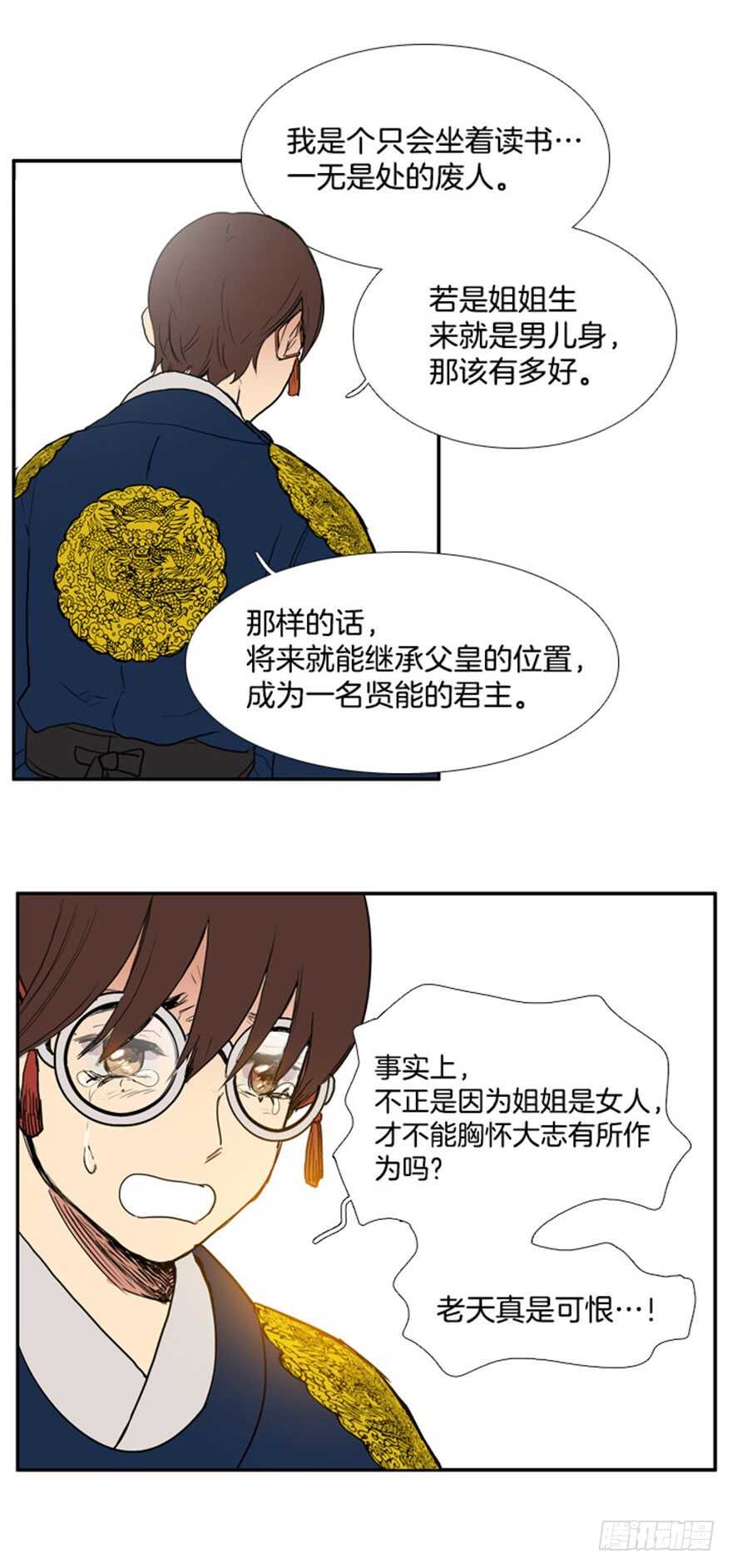 月夜鸟鸣漫画,第56话1图