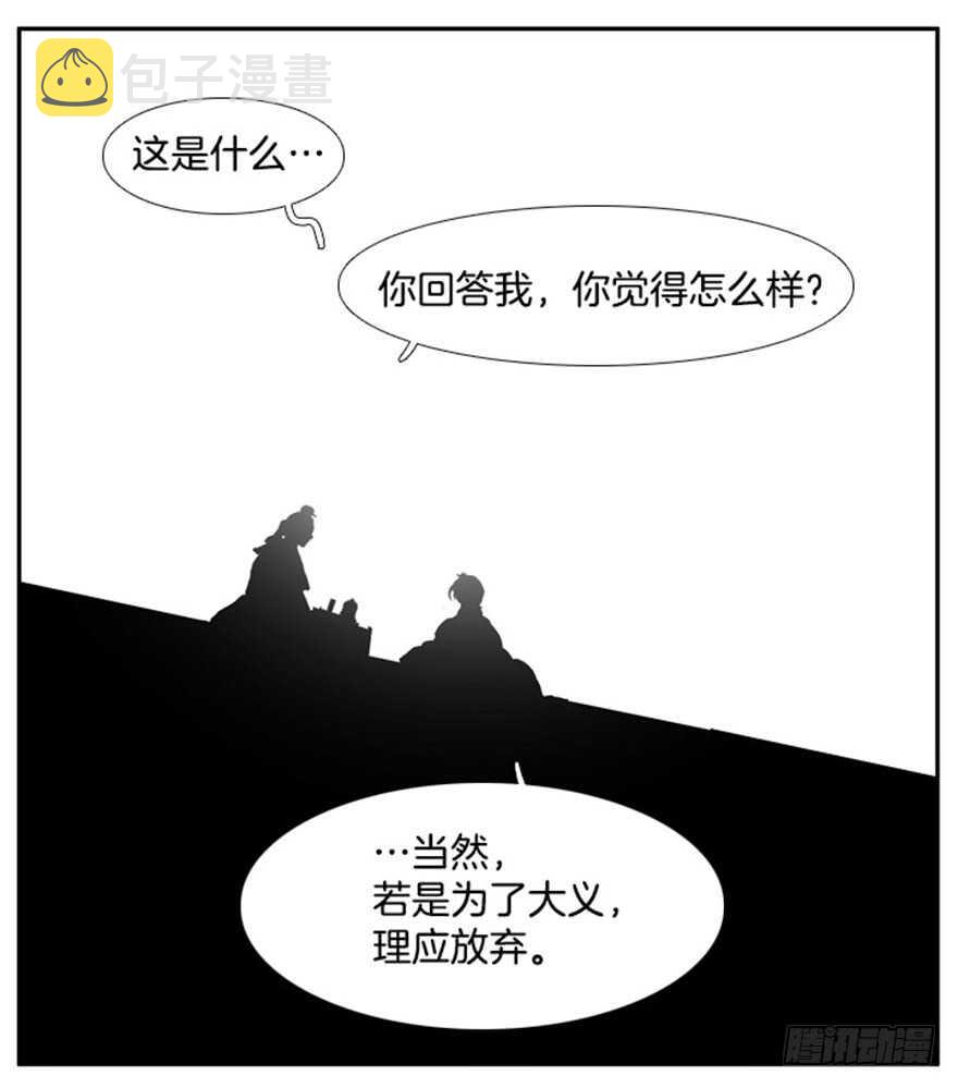 月夜鸟鸣漫画,第57话1图