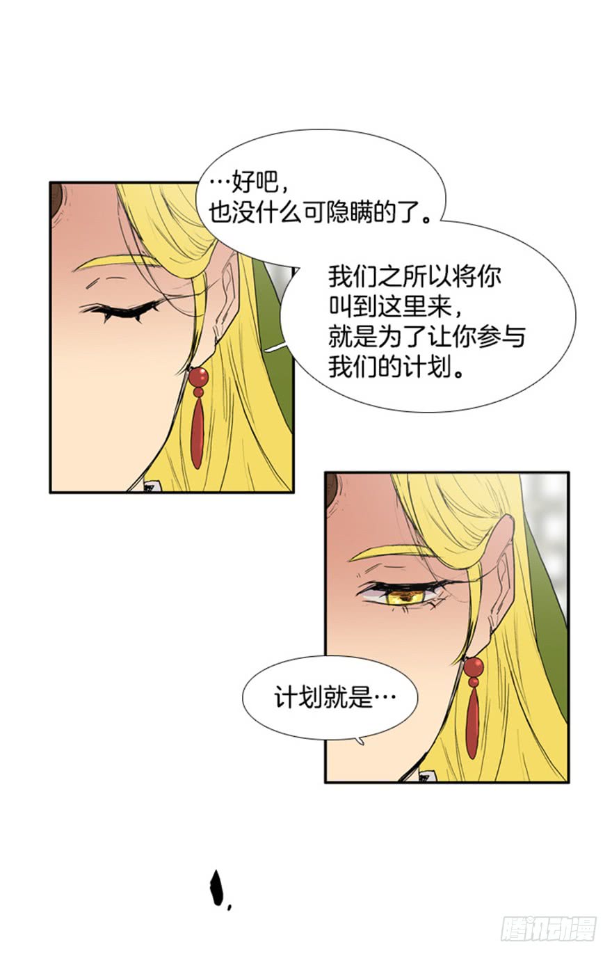 月夜鸟鸣漫画,第73话1图