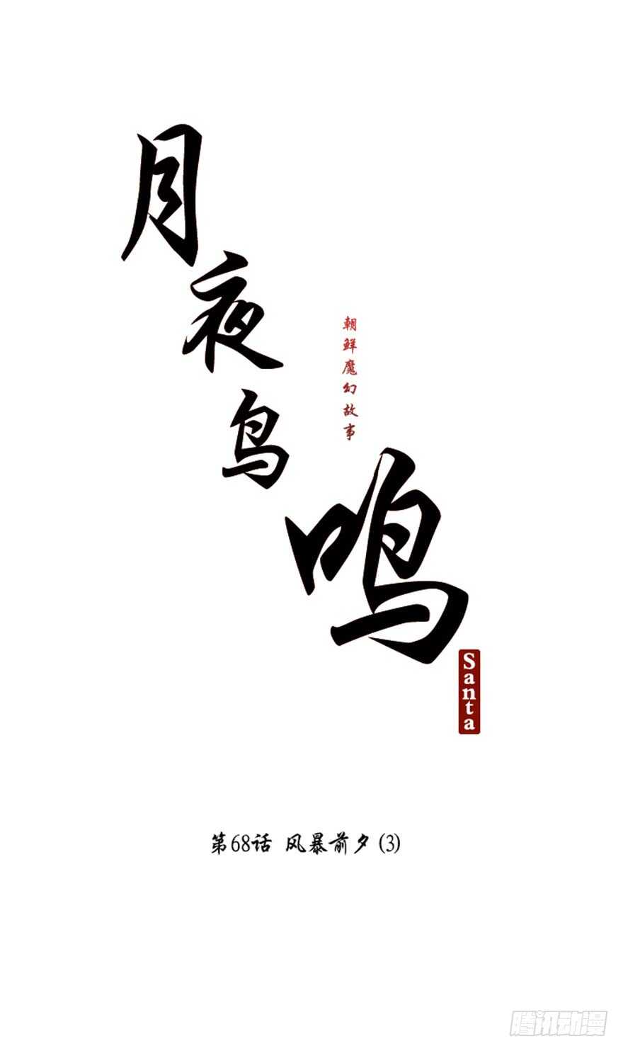 月夜鸟鸣漫画,第68话2图