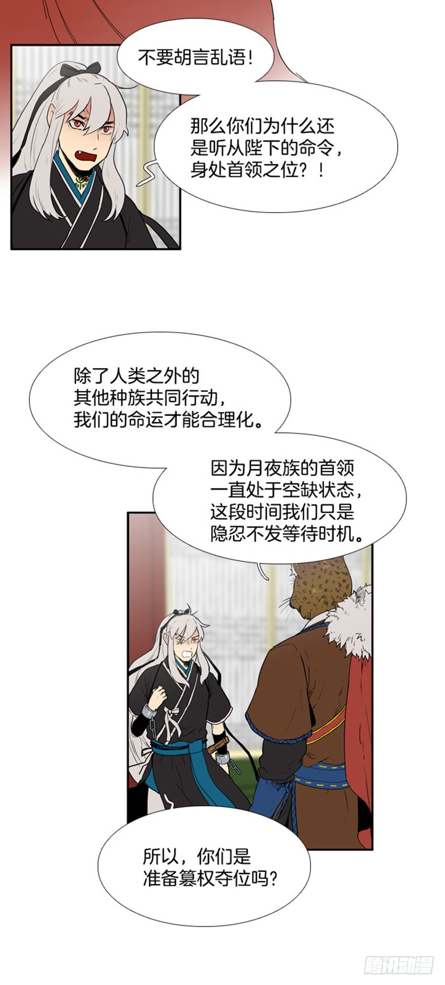 月夜鸟鸣漫画,第73话2图