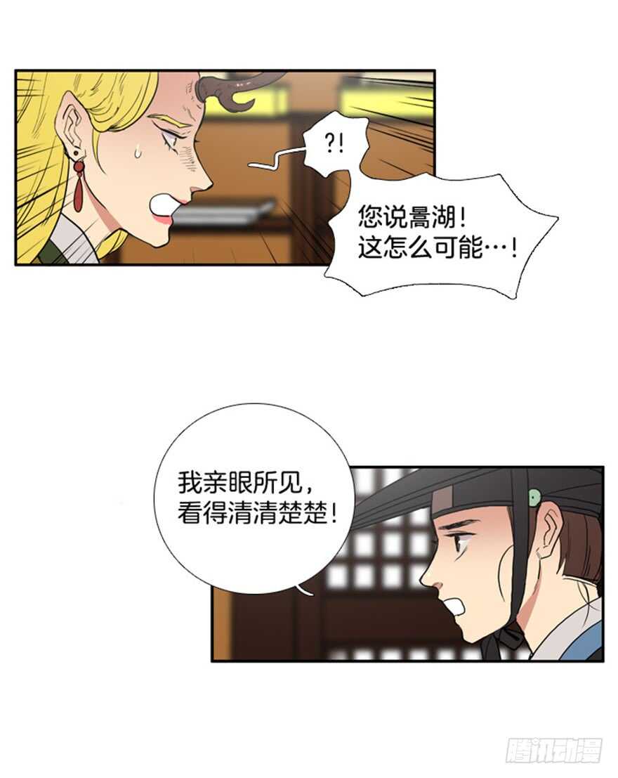 月夜鸟鸣漫画,第64话1图