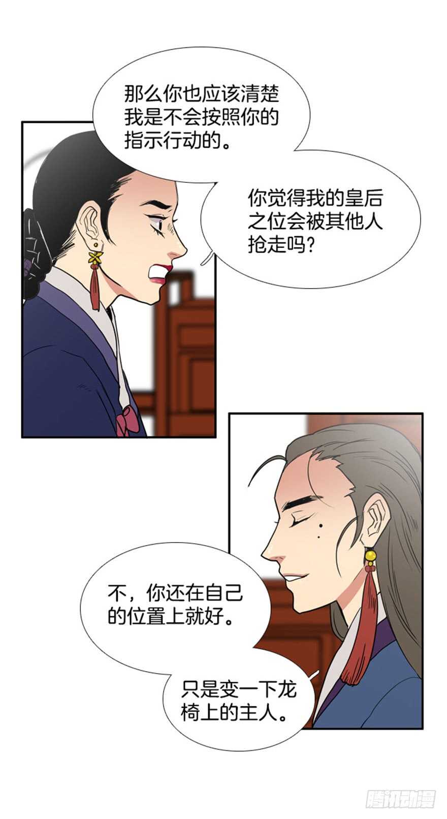 月夜鸟鸣漫画,第52话2图