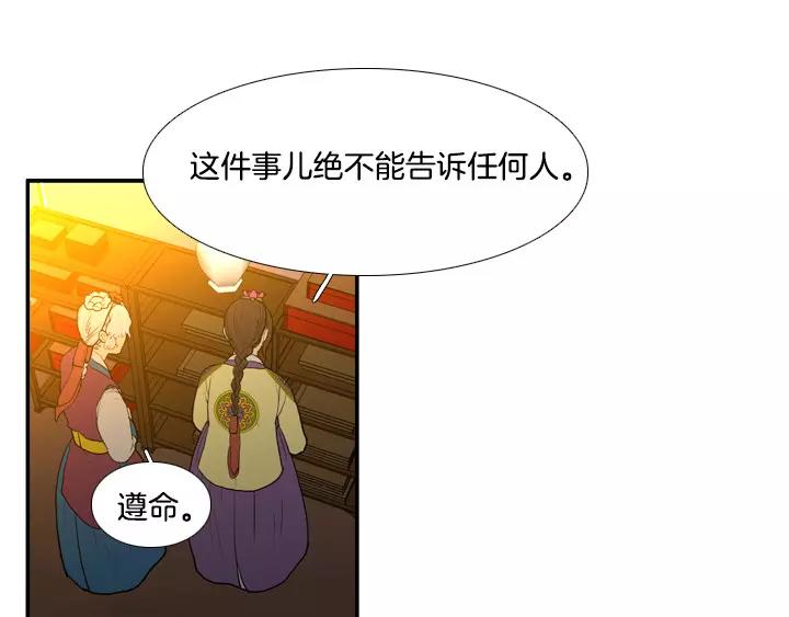 月夜鸟鸣漫画,第24话2图