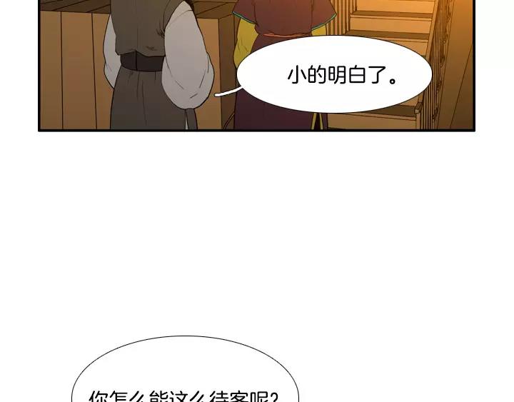 月夜鸟鸣漫画,第23话2图