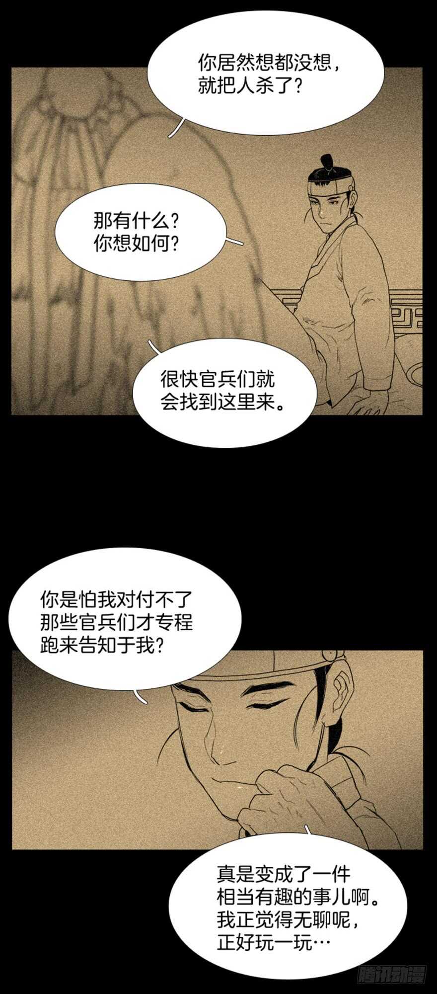 月夜鸟鸣漫画,第36话1图